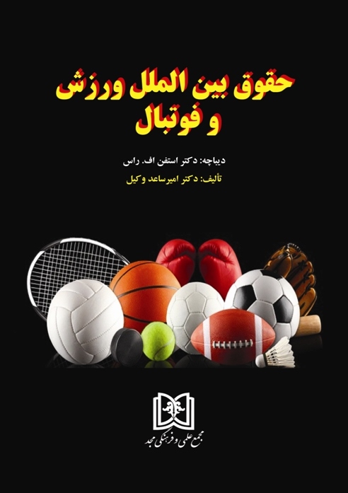 International Sports Law and Football Cover | Penn State Law